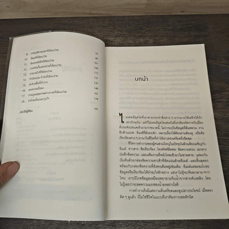 ทำน้อยให้ได้มาก (The Power of Less) - Leo Babauta รูปที่ 7
