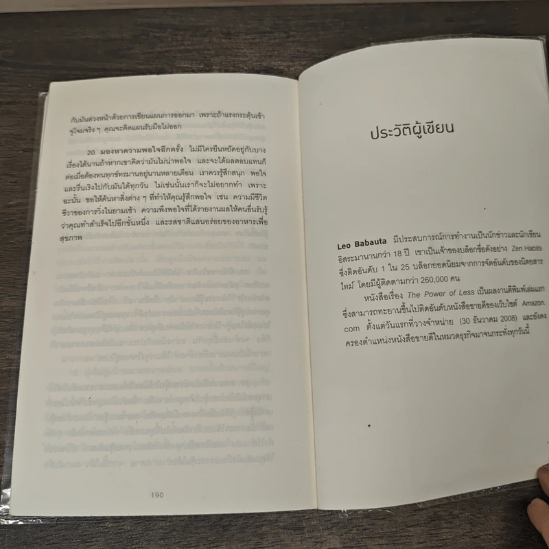 ทำน้อยให้ได้มาก (The Power of Less) - Leo Babauta รูปที่ 9