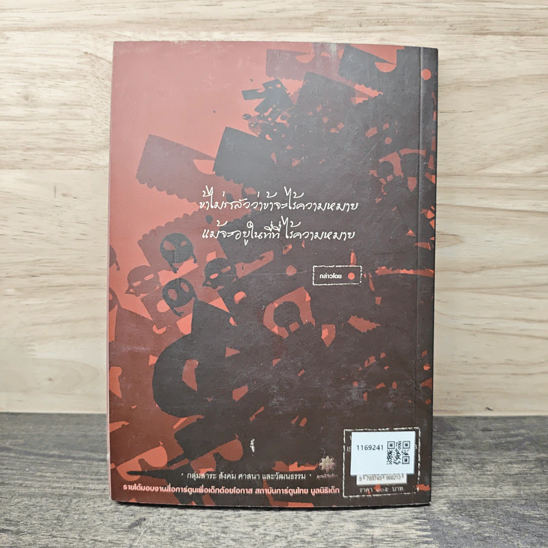 The Memo of Fullstop บันทึกการเดินทางของจุด - เดอะดวง รูปที่ 5