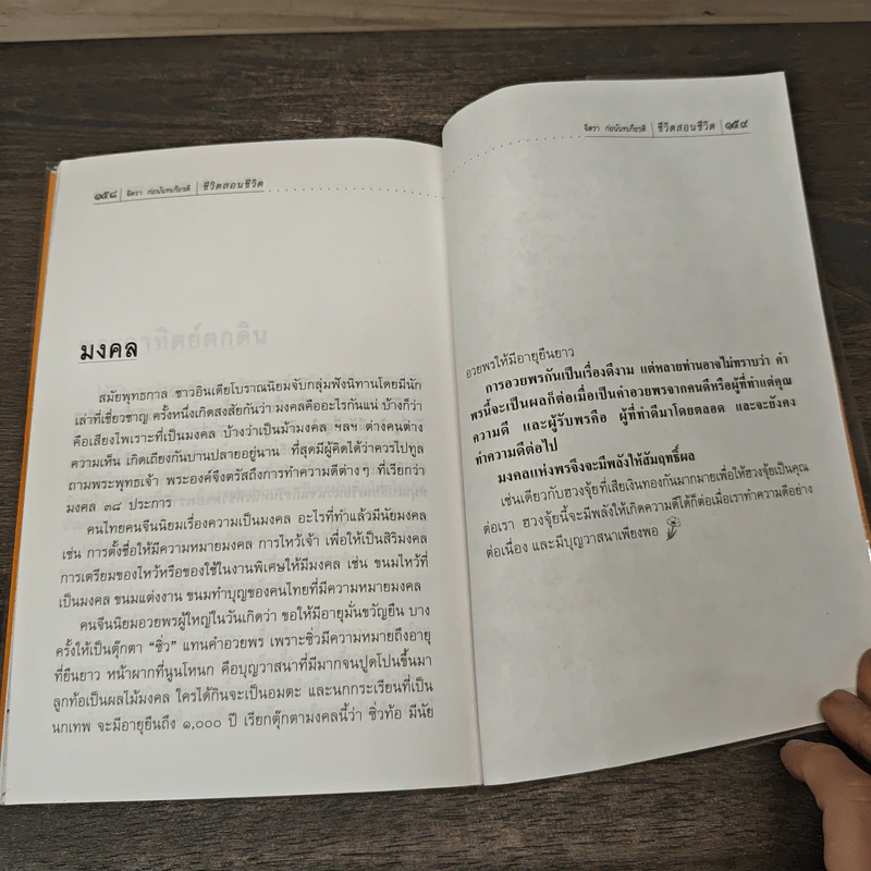 ชีวิตสอนชีวิต - จิตรา ก่อนันทเกียรติ รูปที่ 9
