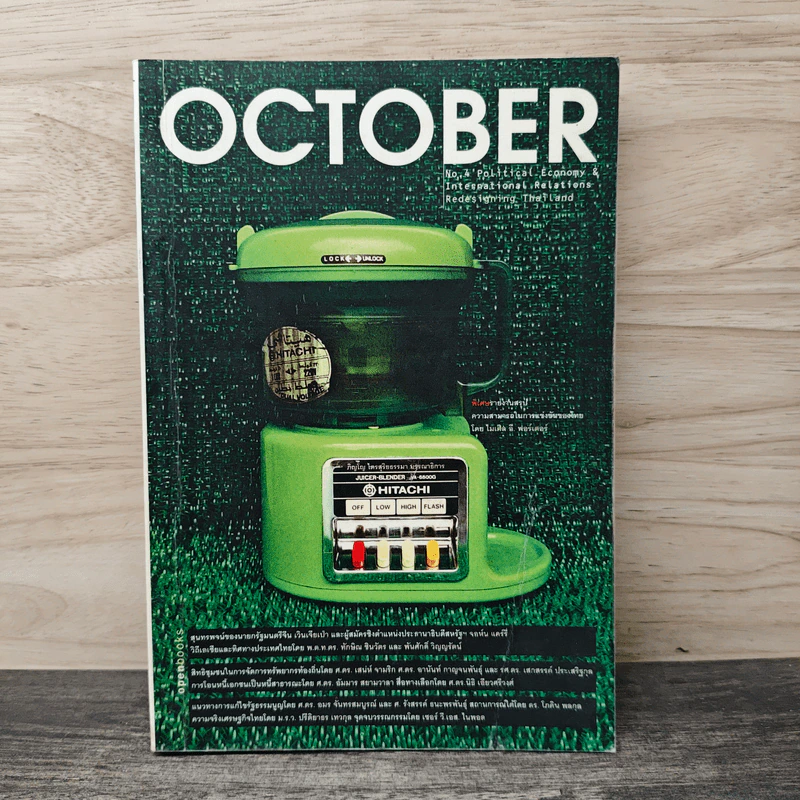 October No.4 รูปที่ 1