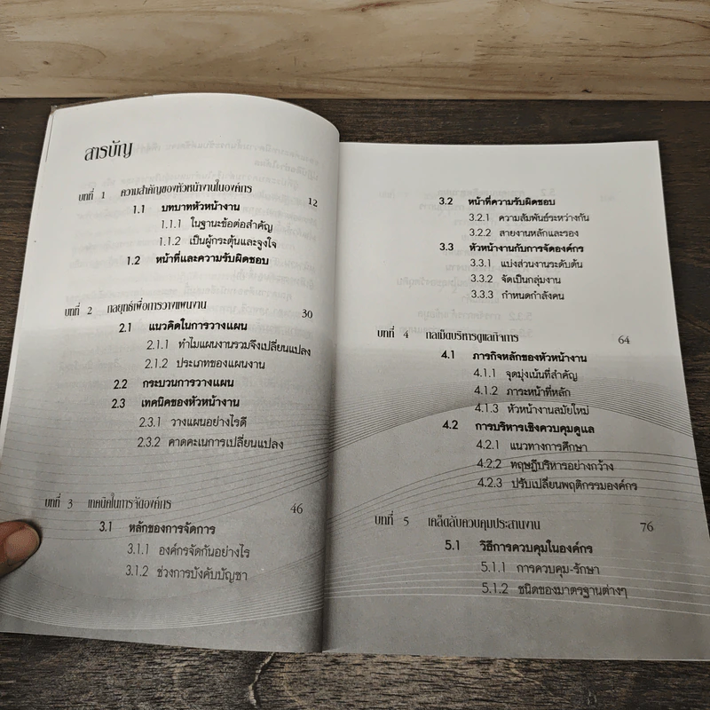 หัวหน้างานมืออาชีพ - วิฑูรย์ สิมะโชคดี รูปที่ 7