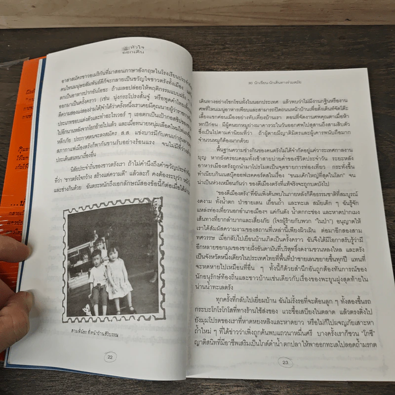 หัวใจออกเดิน ตะกอนความคิดจาก 30 นักเขียน-นักเดินทางร่วมสมัย รูปที่ 9