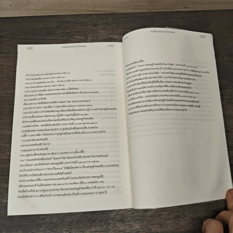 ชายเพี้ยนแห่งมหา'ลัยคอกหมู - ดร.วิวัฒน์ ศัลยกำธร รูปที่ 9