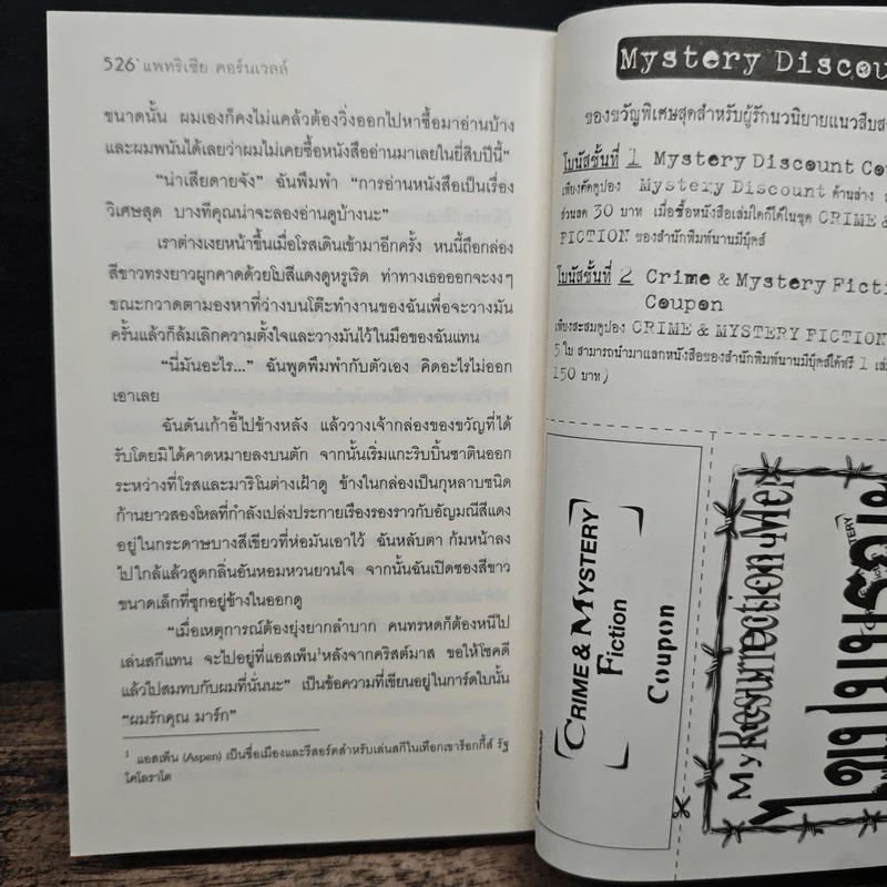 ฆ่าเพราะรัก - Patricia Cornwell, สุเมธ เชาว์ชุติ รูปที่ 9