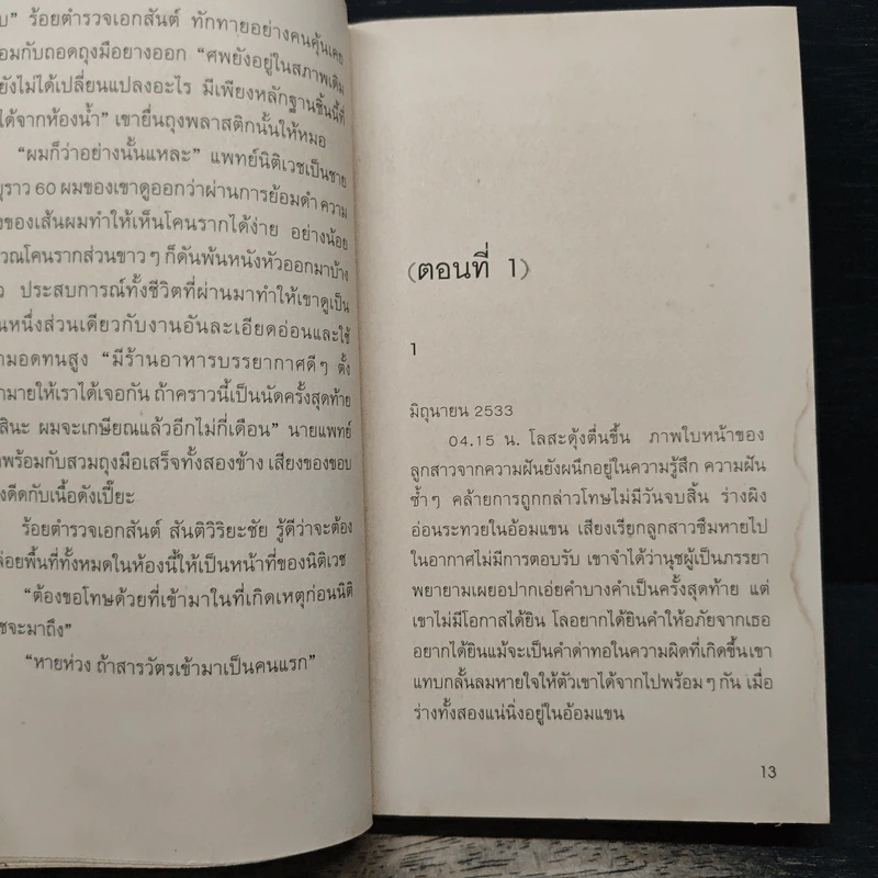 The Apartment อพาร์ตเมนต์ - วิสิทธิ์ โพธิวัฒน์ รูปที่ 8