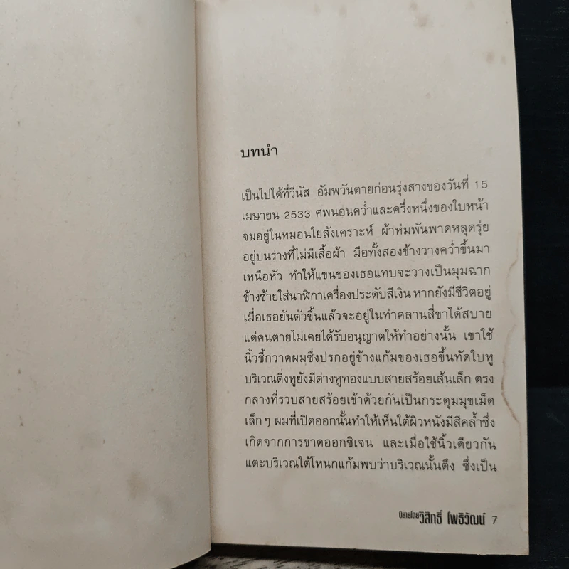 The Apartment อพาร์ตเมนต์ - วิสิทธิ์ โพธิวัฒน์ รูปที่ 7