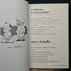 การดำเนินชีวิตอย่างมีความสุข - สมคิด ลวางกูร รูปที่ 8