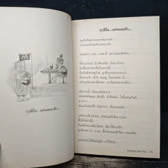 สุดยอดหนังสือดี 10 คิดเป็นเห็นสุข - สมคิด ลวางกูร รูปที่ 9