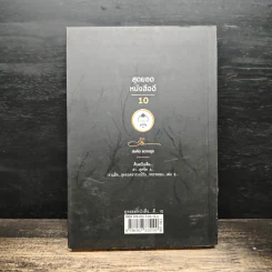 สุดยอดหนังสือดี 10 คิดเป็นเห็นสุข - สมคิด ลวางกูร รูปที่ 2