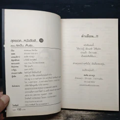 สุดยอดหนังสือดี 10 คิดเป็นเห็นสุข - สมคิด ลวางกูร รูปที่ 6