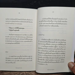 คิดแบบกฎ 80/20 - พันโทอานันท์ ชินบุตร รูปที่ 10