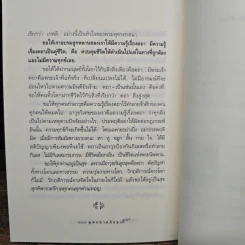 เปลี่ยนคนเป็นมนุษย์ - พุทธทาสภิกขุ รูปที่ 9