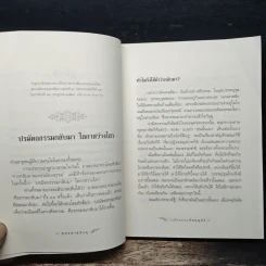 เปลี่ยนคนเป็นมนุษย์ - พุทธทาสภิกขุ รูปที่ 8