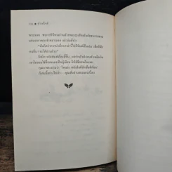 The BFG ยักษ์ใจดี - โรอัลด์ ดาห์ล (Roald Dahl), สาลินี คำจันท์ รูปที่ 9