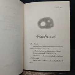 The BFG ยักษ์ใจดี - โรอัลด์ ดาห์ล (Roald Dahl), สาลินี คำจันท์ รูปที่ 8