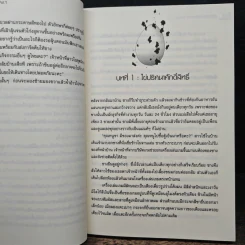 Adventure World Online เล่ม 1-2 - ลูกแมวขาวดำ รูปที่ 9