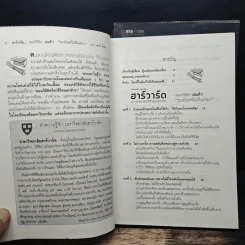 ฮาร์วาร์ด มหาวิทยาลัยที่ดีที่สุดของโลก สอนวิธีคิด เล่มที่ 1-2 - เหวย์ ซิ่วอิง รูปที่ 7