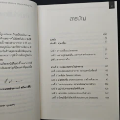 เมื่อคุณหมอไม่รู้จักอาหารเสริมบำบัดโรค ความตายอาจกำลังครอบงำคุณ - Ray D.Strand, M.D. รูปที่ 7