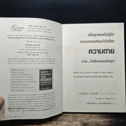 เมื่อคุณหมอไม่รู้จักอาหารเสริมบำบัดโรค ความตายอาจกำลังครอบงำคุณ - Ray D.Strand, M.D. รูปที่ 6