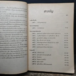 คู่มือนักศึกษาวิชาทหาร ชั้นปีที่ 3 พ.ศ.2557 รูปที่ 8