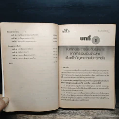 คู่มือนักศึกษาวิชาทหารชาย ชั้นปีที่ 2 พ.ศ.2556 รูปที่ 9