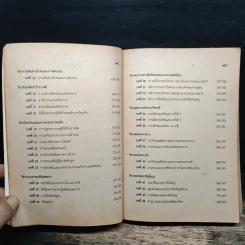 คู่มือนักศึกษาวิชาทหารชาย ชั้นปีที่ 2 พ.ศ.2556 รูปที่ 8