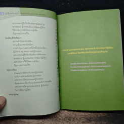 กรณีศึกษาโรงเรียนสังกัดกรุงเทพมหานคร รูปที่ 8