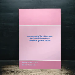 บันทึกประสบการณ์ การมีส่วนร่วมของพ่อแม่ ผู้ปกครอง ในการพัฒนาผู้เรียน รูปที่ 2