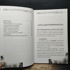 ผู้นำในการบริหารจัดการโลจิสติกส์ - อรุณ บริรักษ์ รูปที่ 8
