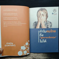 ฝึกพูดอังกฤษได้คล่องโดยไม่ต้องเรียนแกรมมาร์ รูปที่ 8