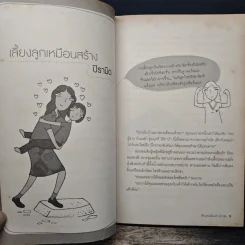 กว่าจะถึงวัยรุ่นก็สาย...เสียแล้ว - นพ.ประเสริฐ ผลิตผลการพิมพ์ รูปที่ 8
