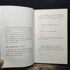 กดเครื่องคิดเลขทำไม ในเมื่อคิดในใจได้เร็วกว่า - ดร.อาร์เธอร์ เบนจามิน รูปที่ 8