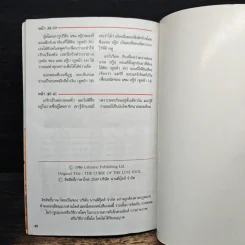 คำสาปเทวรูป - กาบี วอเทอรส์, กรองทอง ชวลิตธำรง รูปที่ 8