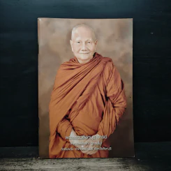 พระธรรมสิงหบุราจารย์ รูปที่ 1