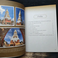 ที่ระลึกในโอกาสถวายผ้าพระกฐินพระราชทาน กระทรวงแรงงาน ประจําปี 2561 รูปที่ 7
