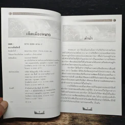 เห็ดเมืองหนาว รูปที่ 6