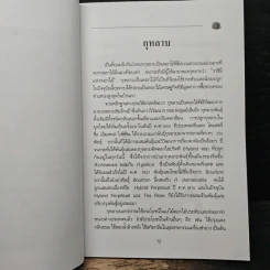 การปลูกกุหลาบ - จุฑามาศ รูปที่ 7