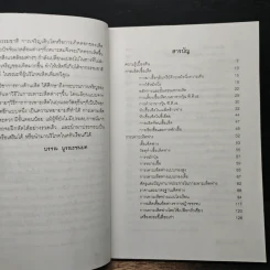 คู่มือเพาะเห็ด Mushroom Handbook - บรรณ บูรณะชนบท รูปที่ 7