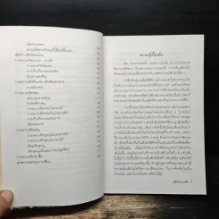 คู่มือเพาะเห็ด Mushroom Handbook - บรรณ บูรณะชนบท รูปที่ 8