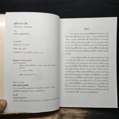 คู่มือเพาะเห็ด Mushroom Handbook - บรรณ บูรณะชนบท รูปที่ 6