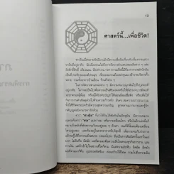 วิธีดูฮวงจุ้ยด้วยตัวเอง - ณัฐสุดา จันทนยิ่งยง รูปที่ 10