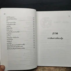 วิธีดูฮวงจุ้ยด้วยตัวเอง - ณัฐสุดา จันทนยิ่งยง รูปที่ 9