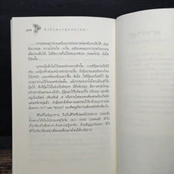 หลักธรรมอันเป็นหัวใจพระพุทธศาสนา - วศิน อินทสระ รูปที่ 11