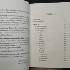 หลักธรรมอันเป็นหัวใจพระพุทธศาสนา - วศิน อินทสระ รูปที่ 7