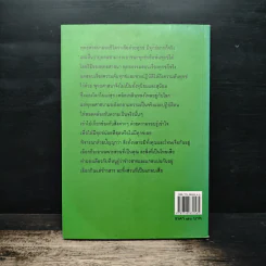 หลักธรรมอันเป็นหัวใจพระพุทธศาสนา - วศิน อินทสระ รูปที่ 2
