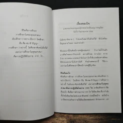 เรื่องของใจ - พระอาจารย์มิตซูโอะ คเวสโก รูปที่ 7