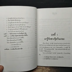 ฮวงจุ้ย ศาสตร์เพื่อความสุขในที่อยู่อาศัย - พ.สุวรรณ รูปที่ 9