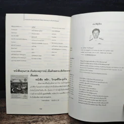 ไล่ล่า...ขุมทรัพย์ค้าปลีกไทย - ดร.ระทีพงศ์ จันทวีสมบูรณ์ รูปที่ 10