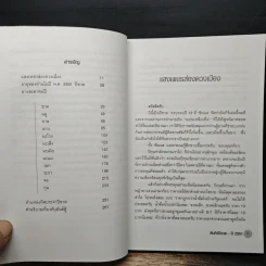 คัมภีร์ปีชวด ปรับชะตา-เสริมดวง ปี 2551 รูปที่ 7